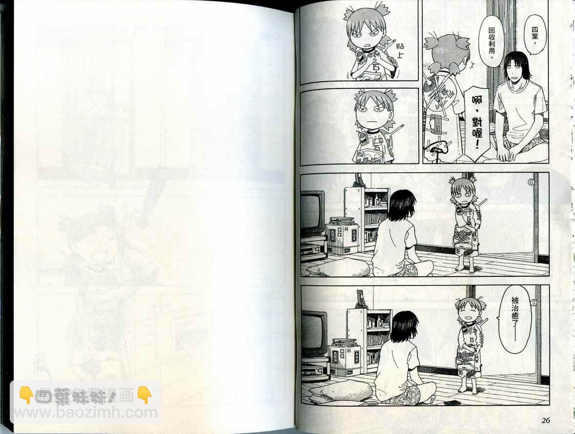 《四叶妹妹!》第6卷 第16页