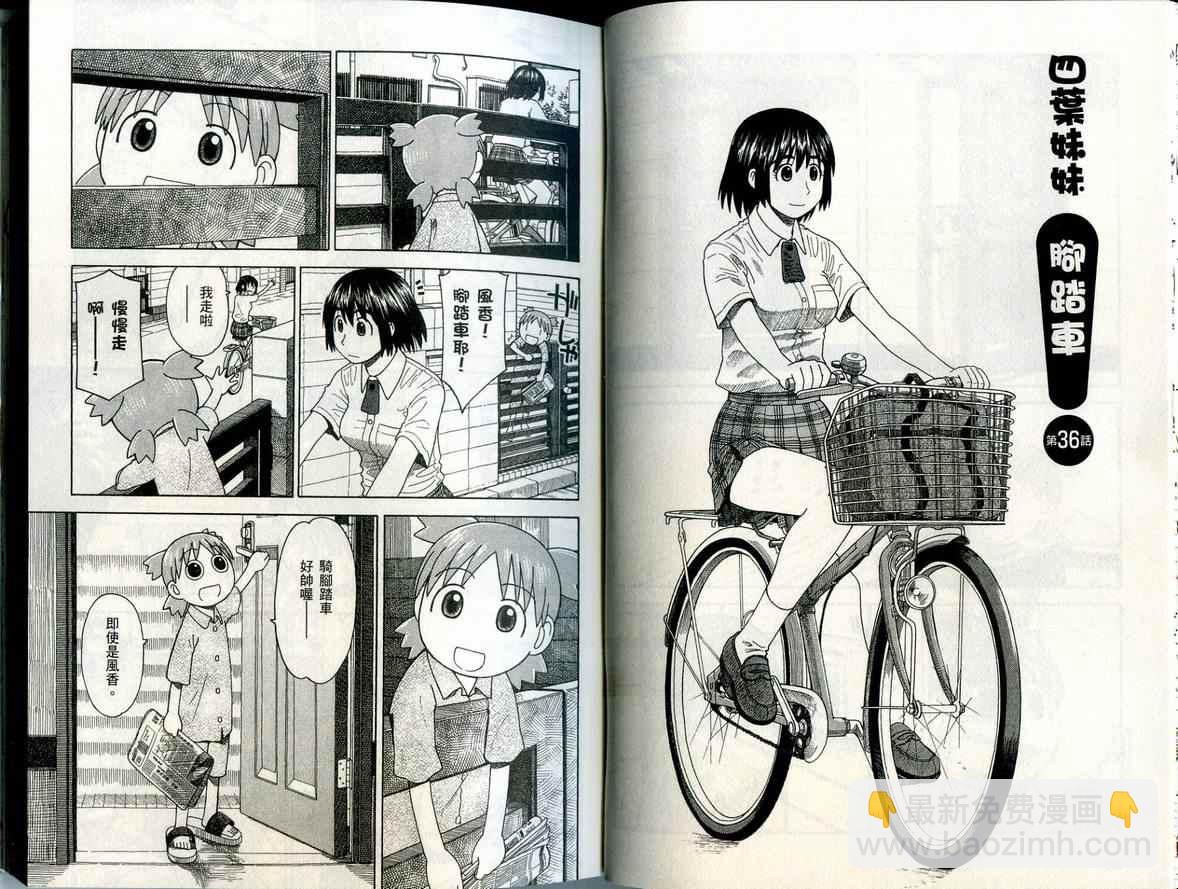 《四叶妹妹!》第6卷 第18页