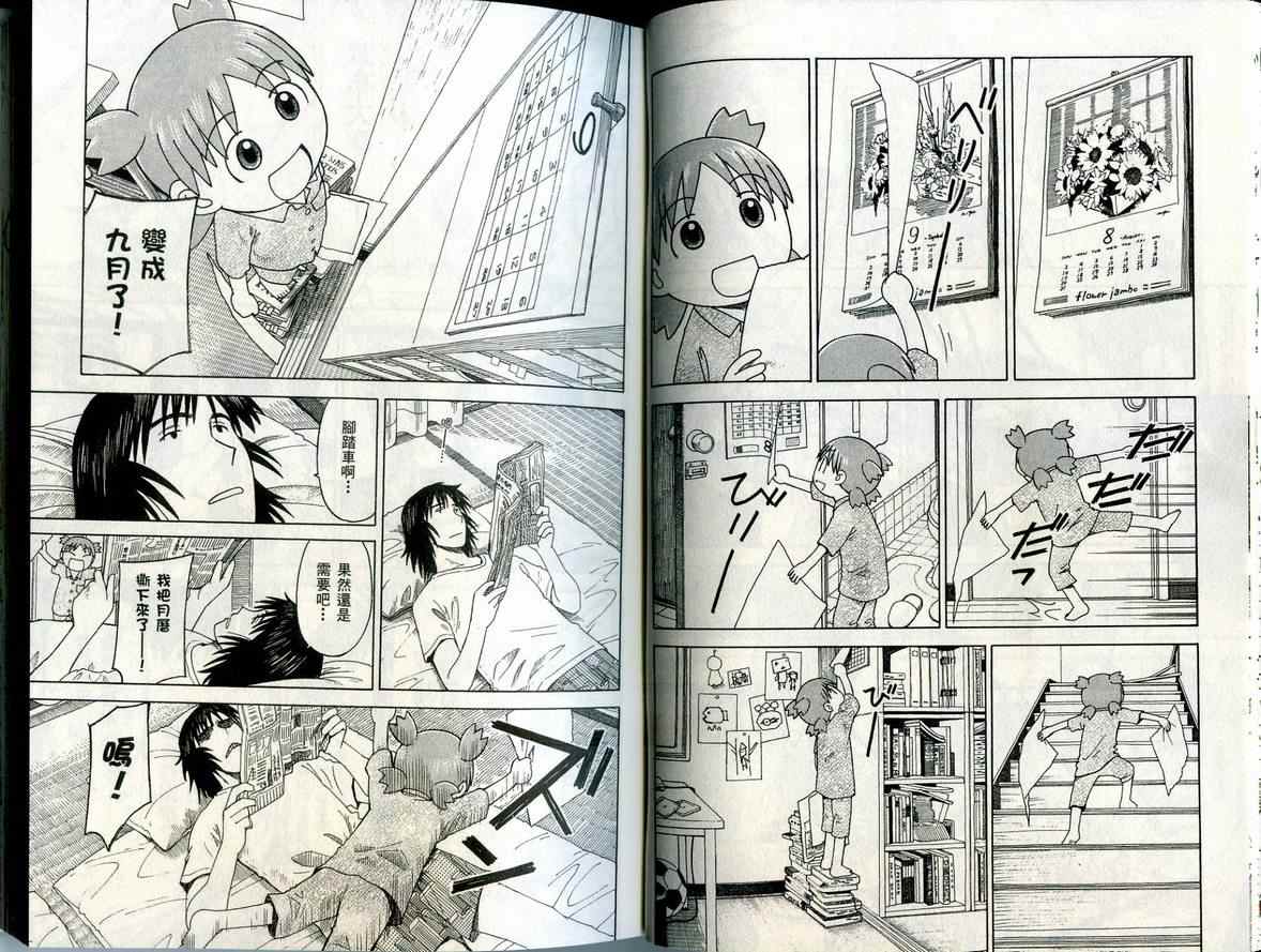 《四叶妹妹!》第6卷 第20页