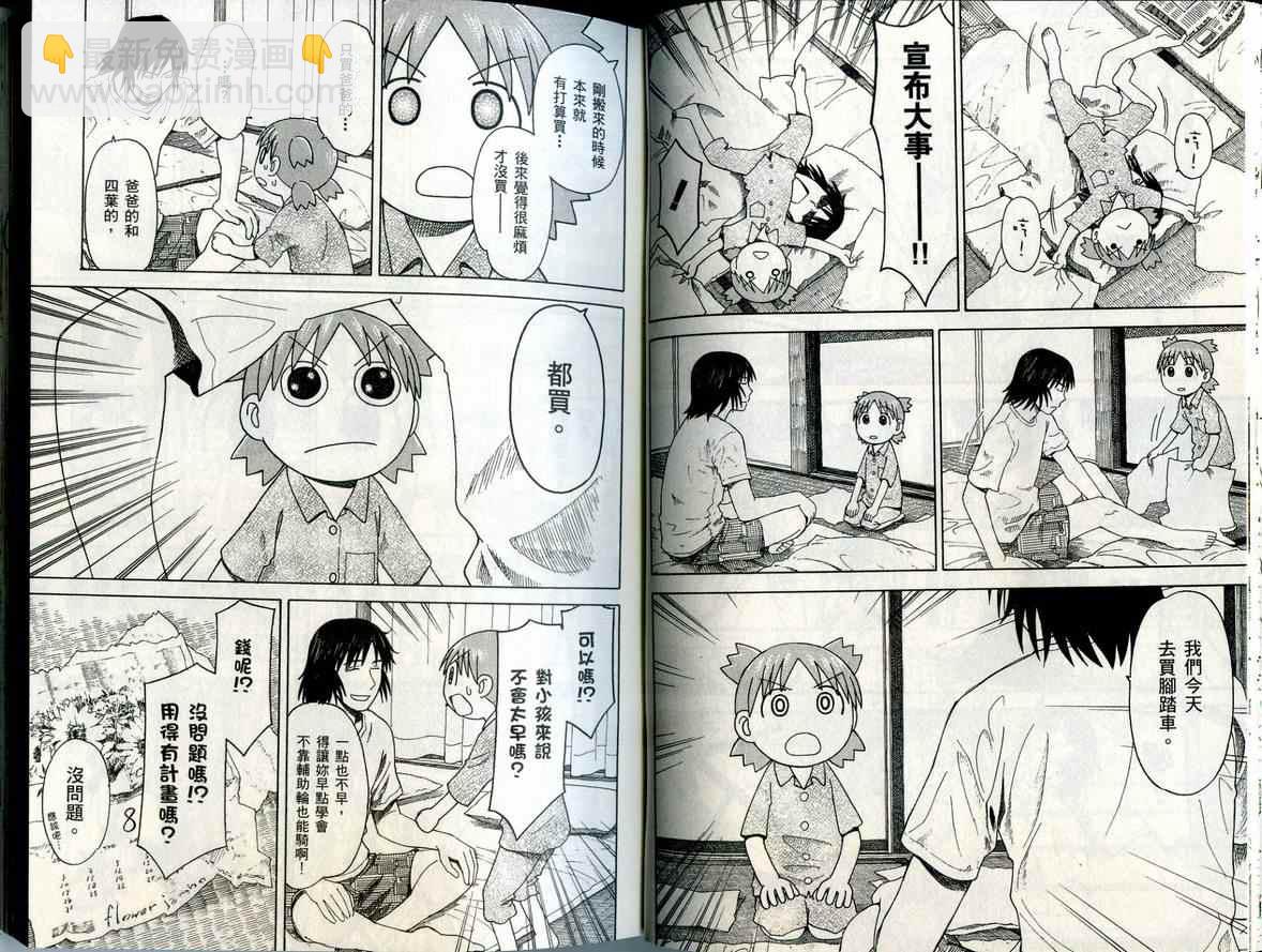 《四叶妹妹!》第6卷 第21页