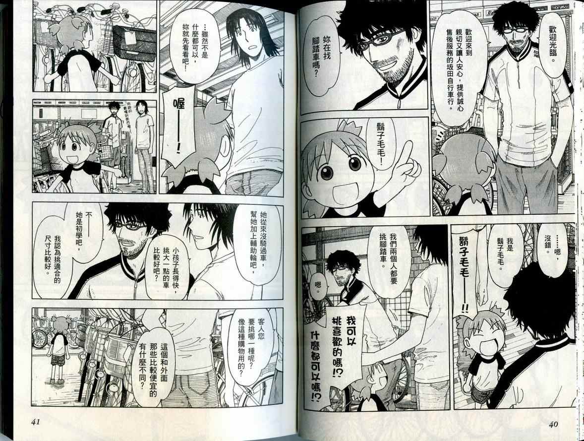 《四叶妹妹!》第6卷 第23页