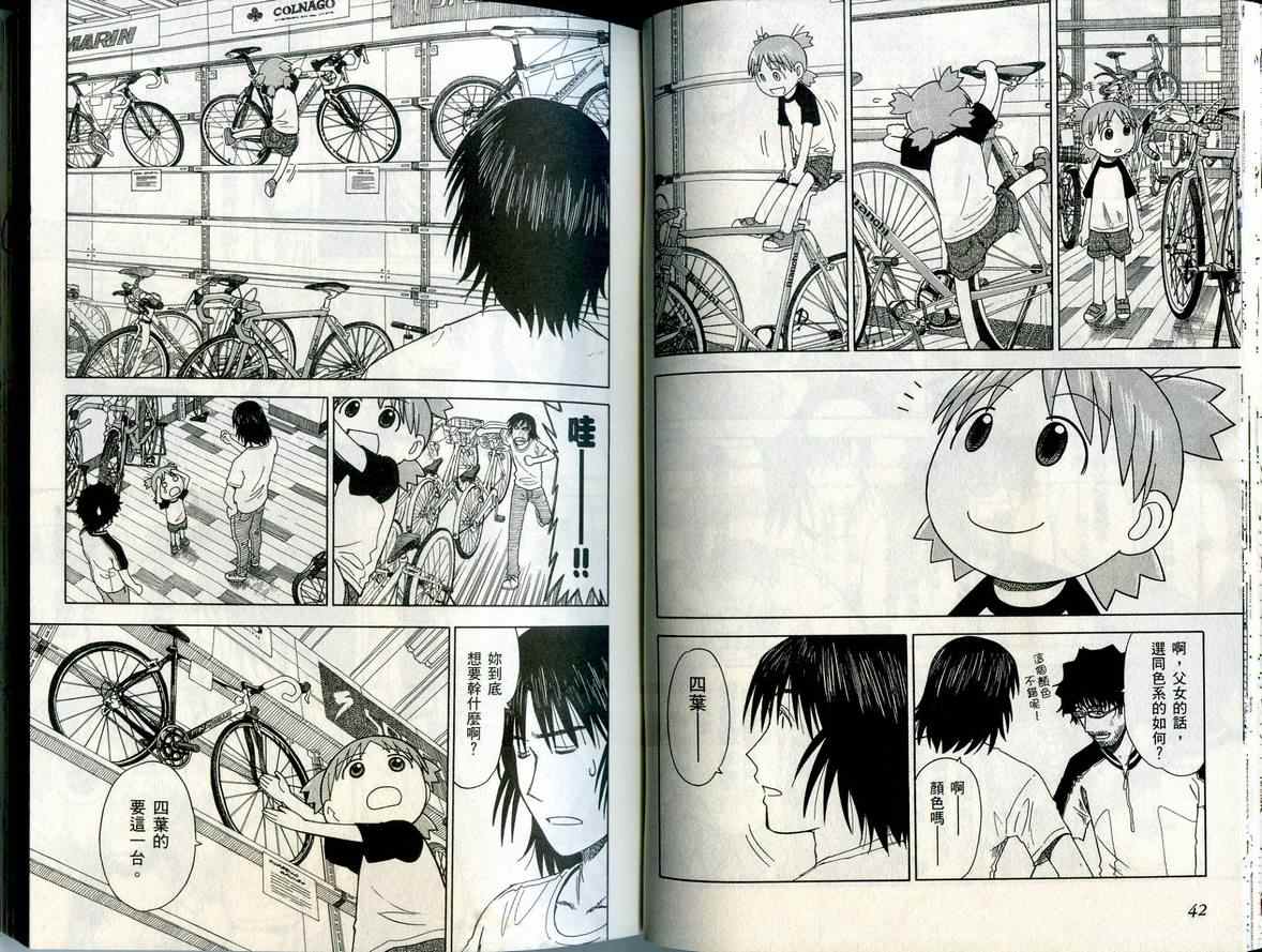 《四叶妹妹!》第6卷 第24页
