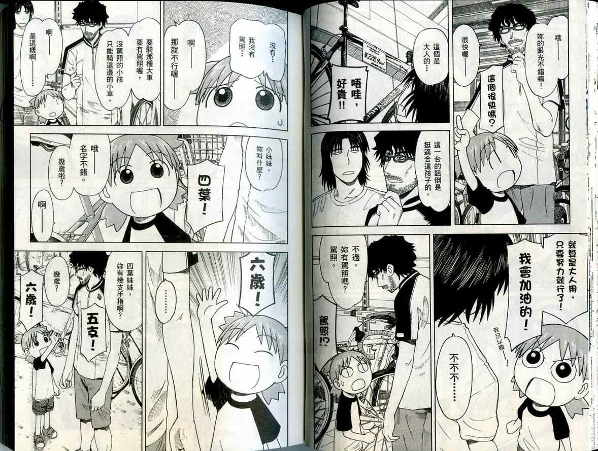 《四叶妹妹!》第6卷 第25页