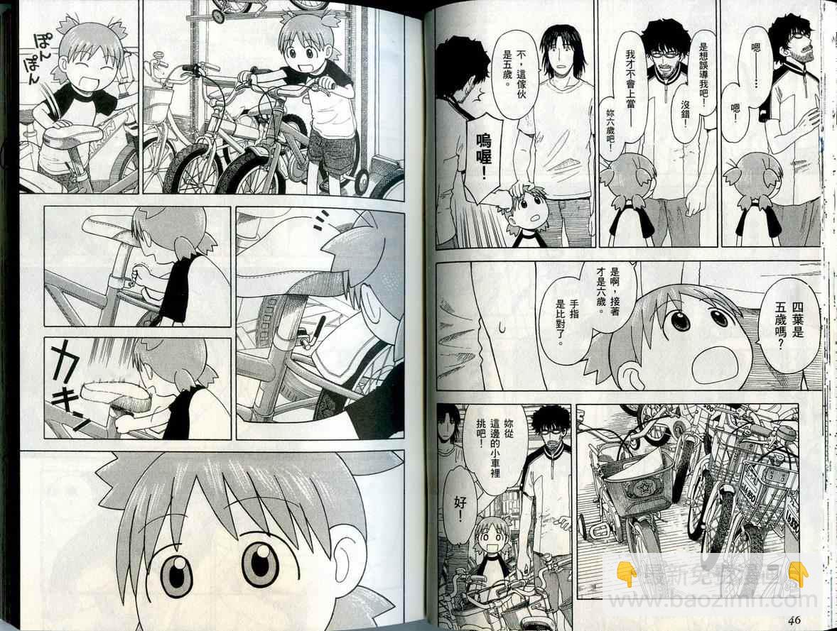 《四叶妹妹!》第6卷 第26页