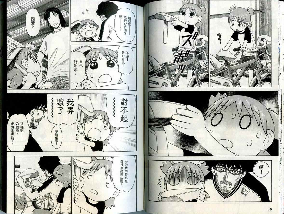 《四叶妹妹!》第6卷 第27页
