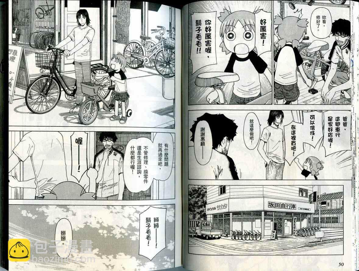 《四叶妹妹!》第6卷 第28页