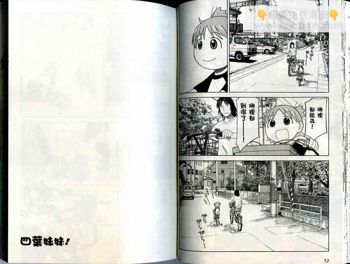 《四叶妹妹!》第6卷 第29页