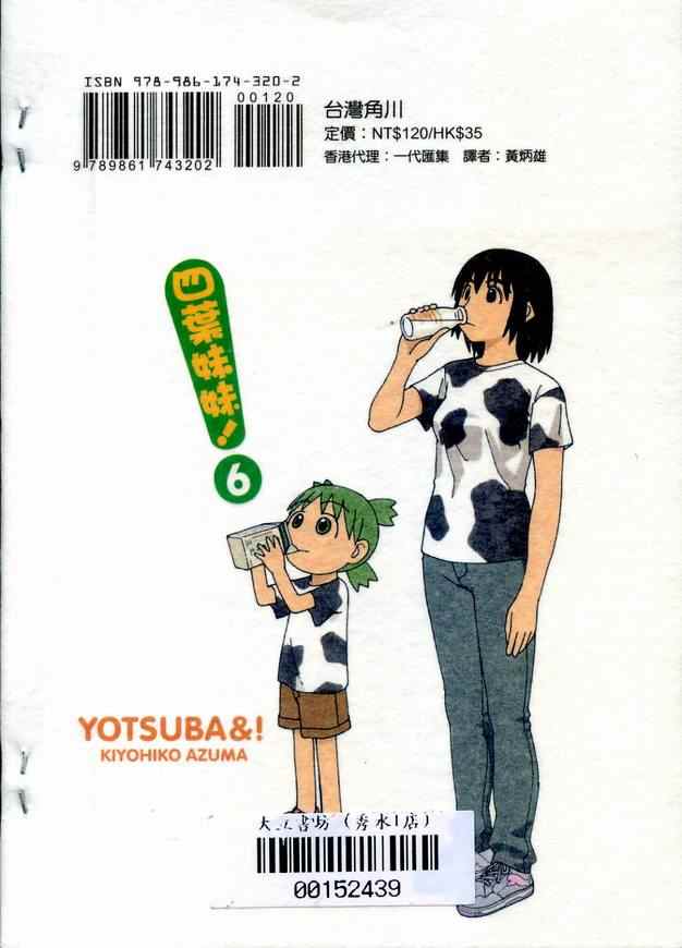 《四叶妹妹!》第6卷 第2页