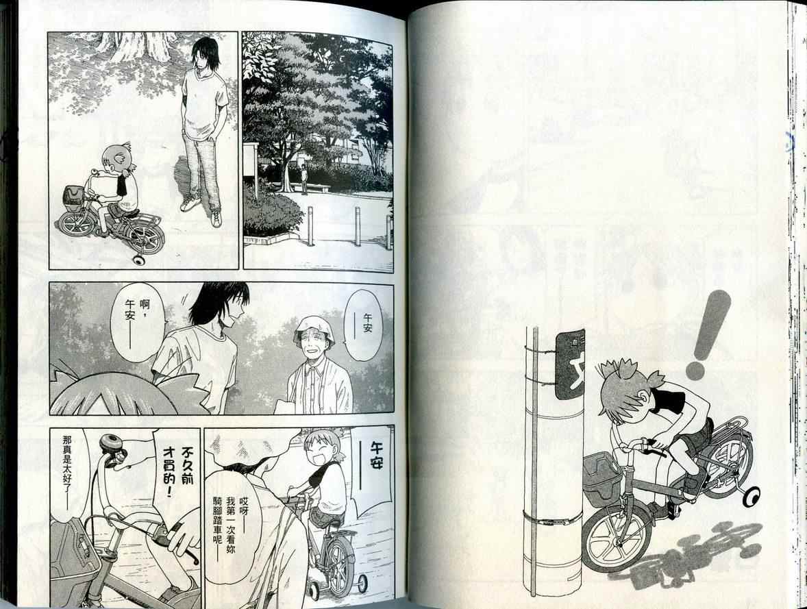 《四叶妹妹!》第6卷 第30页