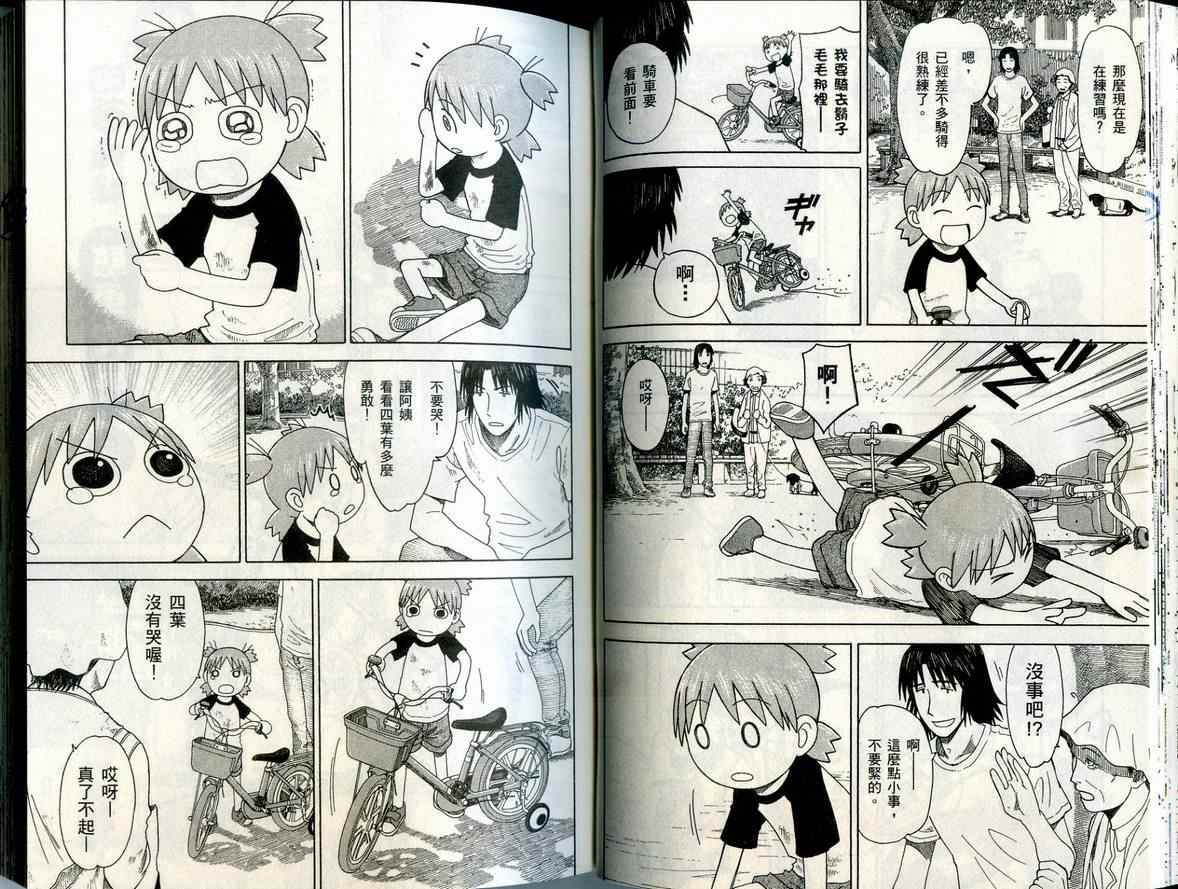 《四叶妹妹!》第6卷 第31页