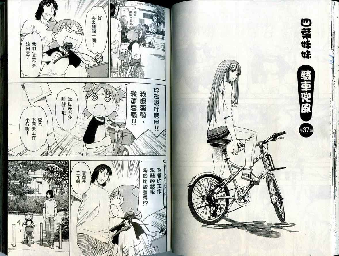《四叶妹妹!》第6卷 第32页