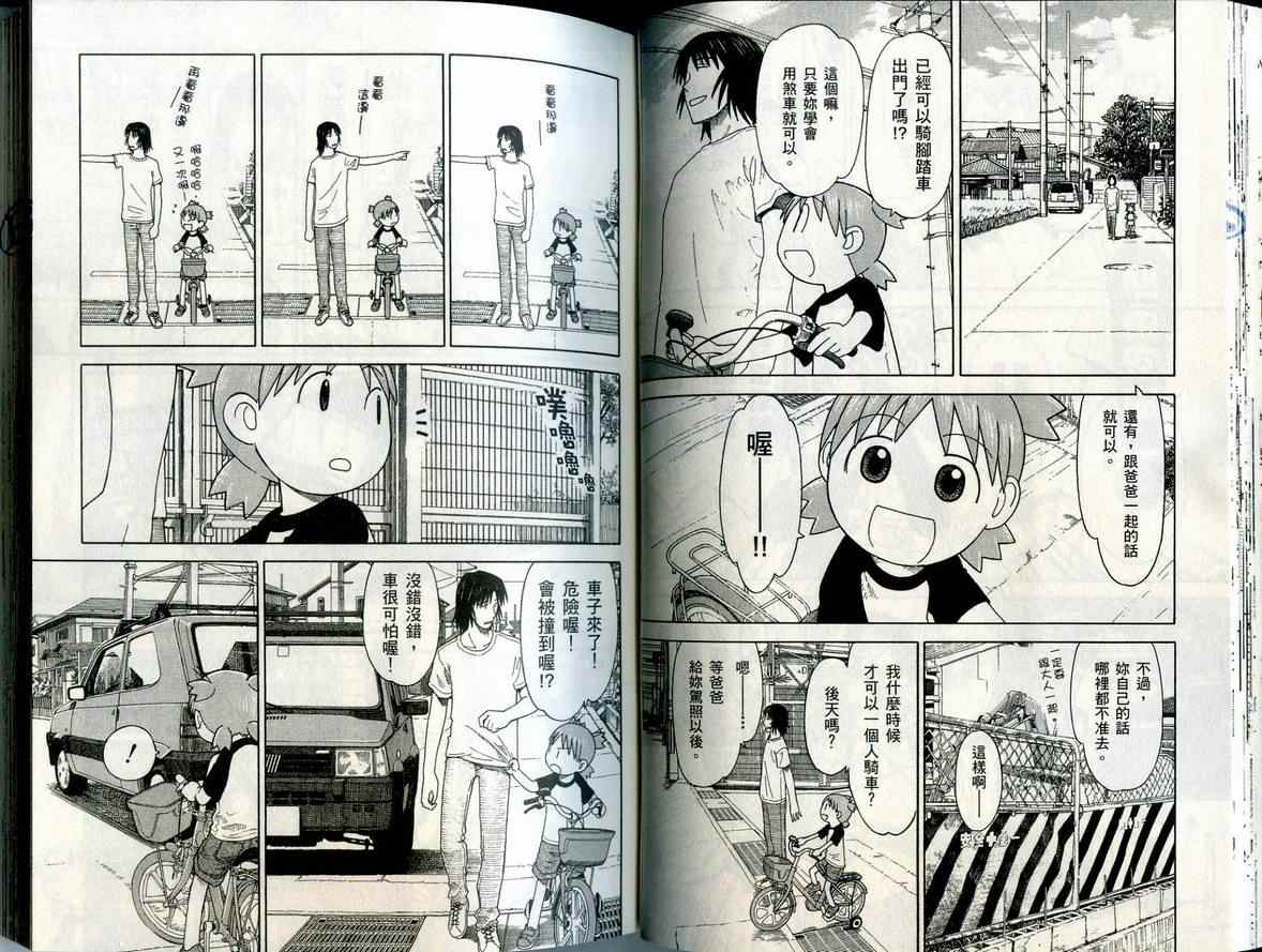 《四叶妹妹!》第6卷 第33页