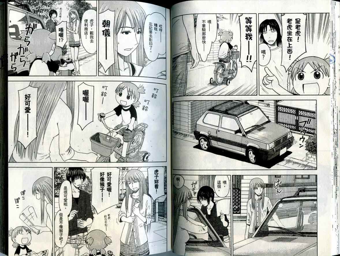 《四叶妹妹!》第6卷 第34页