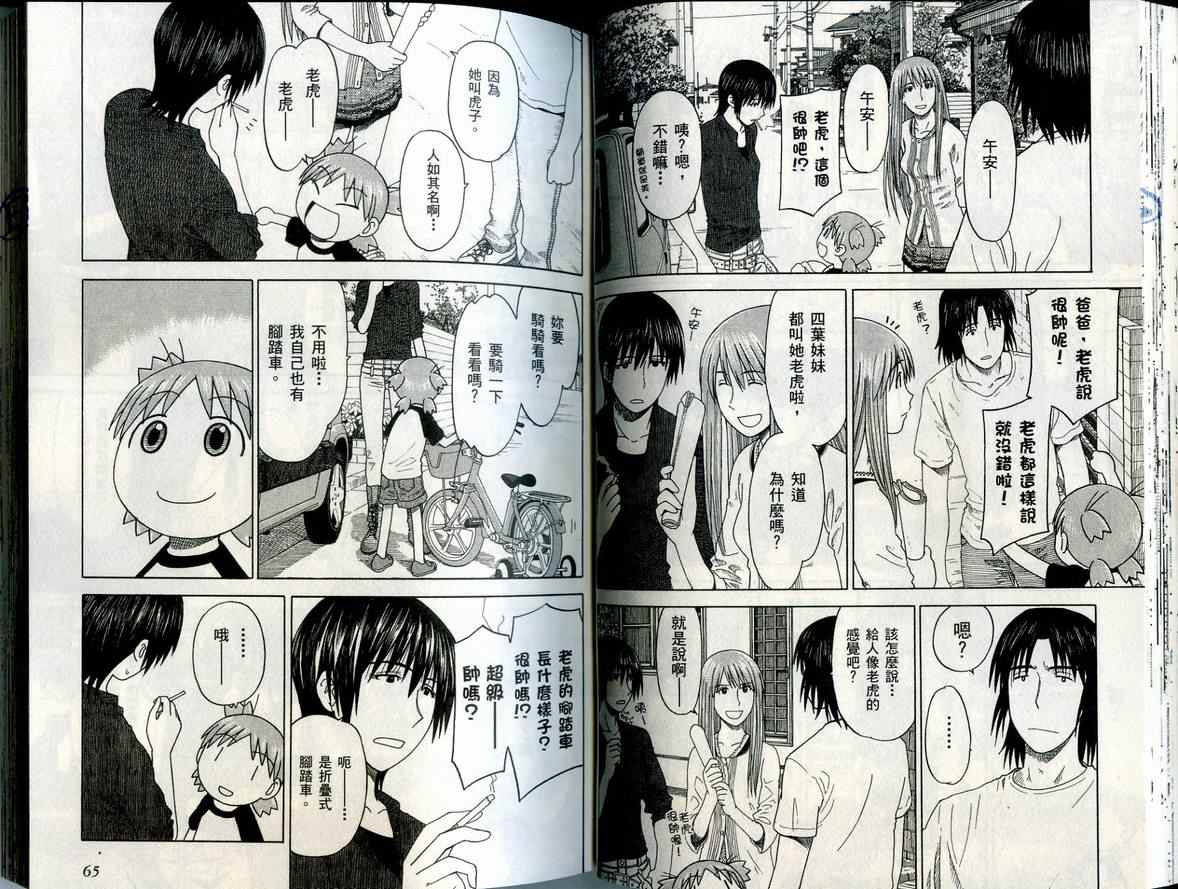 《四叶妹妹!》第6卷 第35页