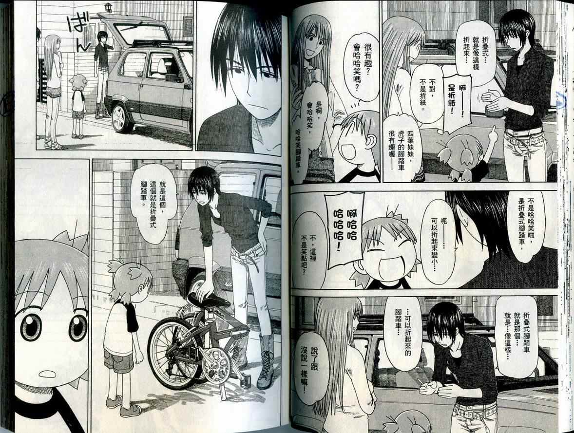 《四叶妹妹!》第6卷 第36页