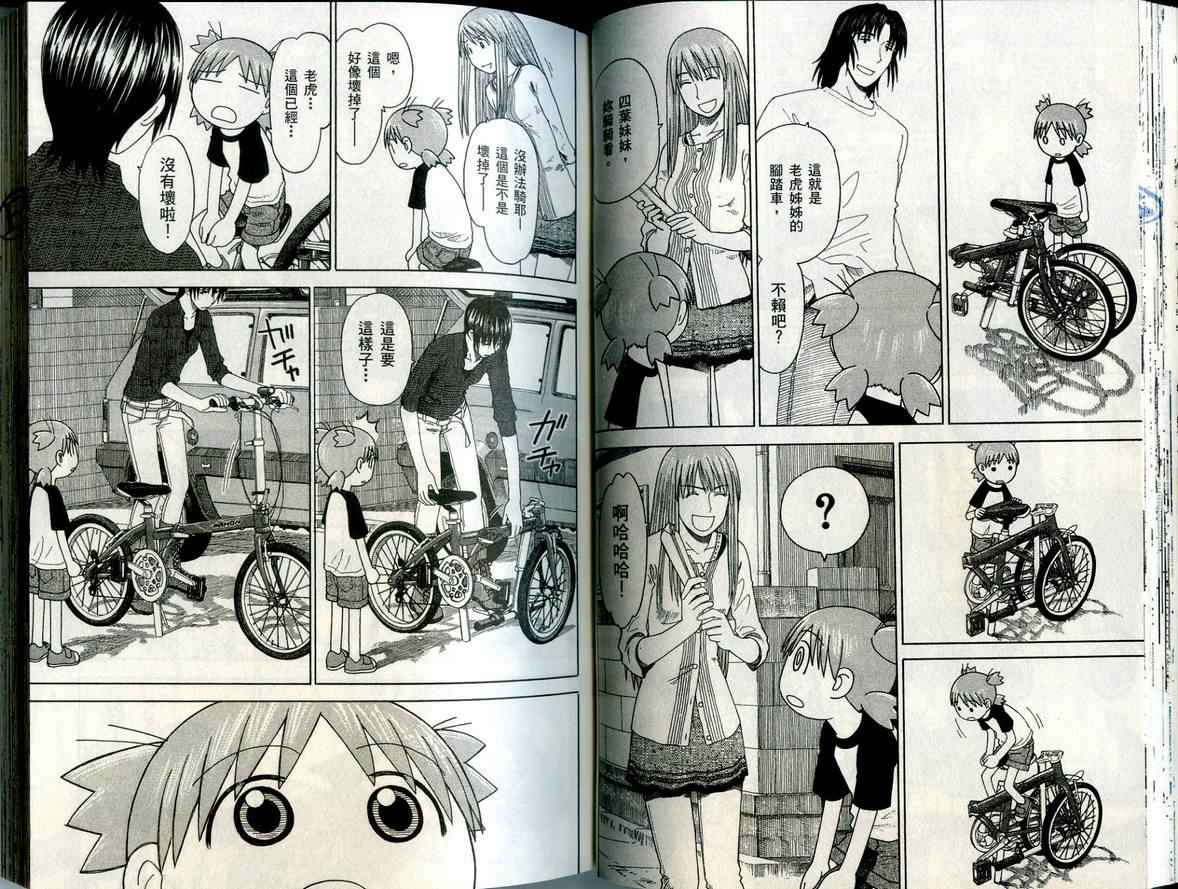《四叶妹妹!》第6卷 第37页