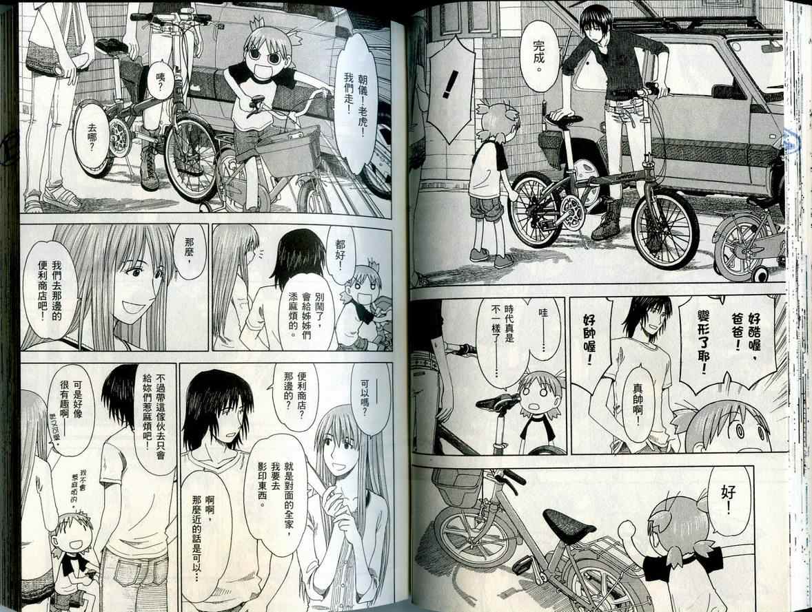 《四叶妹妹!》第6卷 第38页