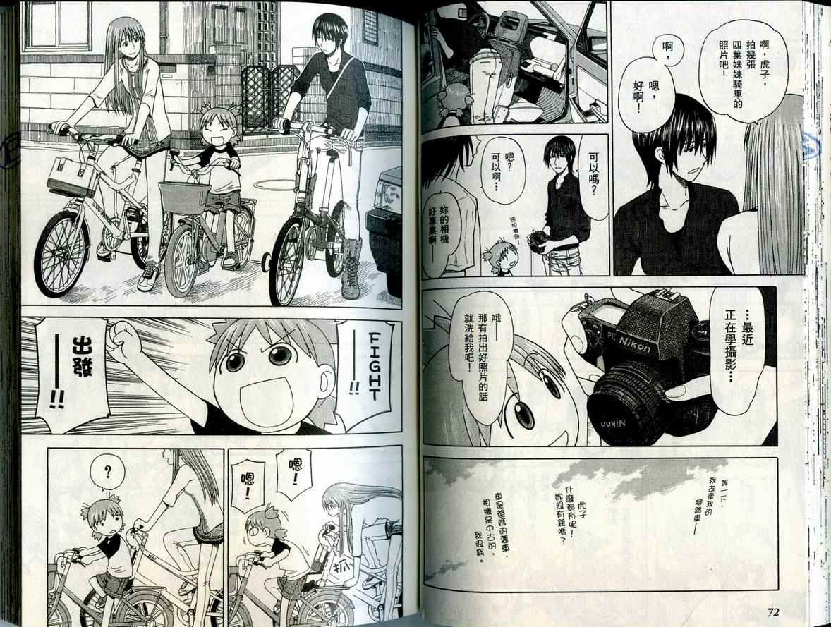 《四叶妹妹!》第6卷 第39页