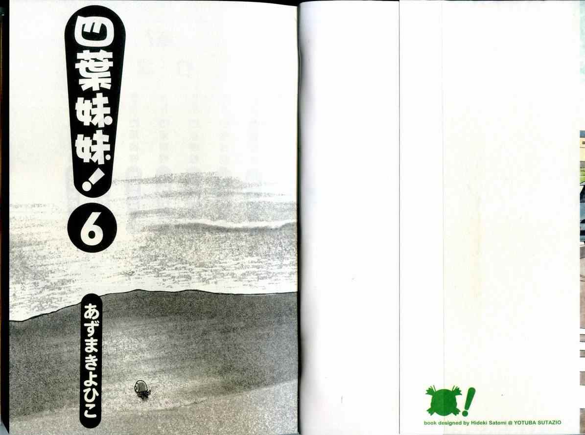《四叶妹妹!》第6卷 第3页
