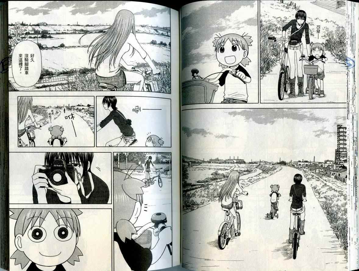 《四叶妹妹!》第6卷 第41页