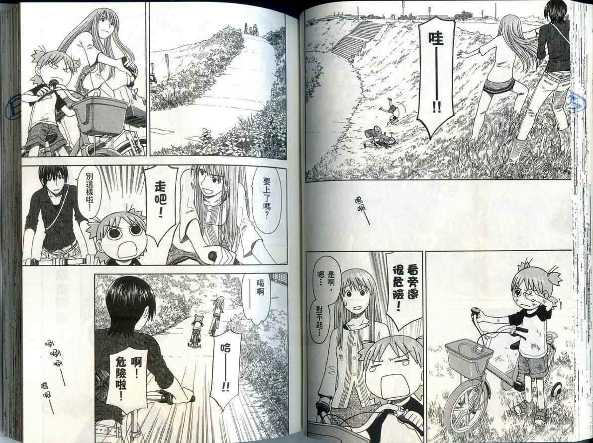 《四叶妹妹!》第6卷 第43页
