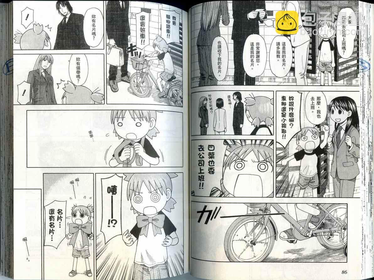 《四叶妹妹!》第6卷 第46页