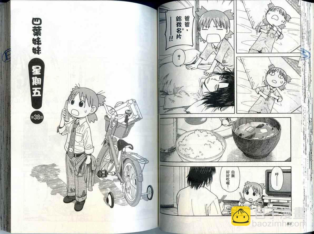 《四叶妹妹!》第6卷 第47页