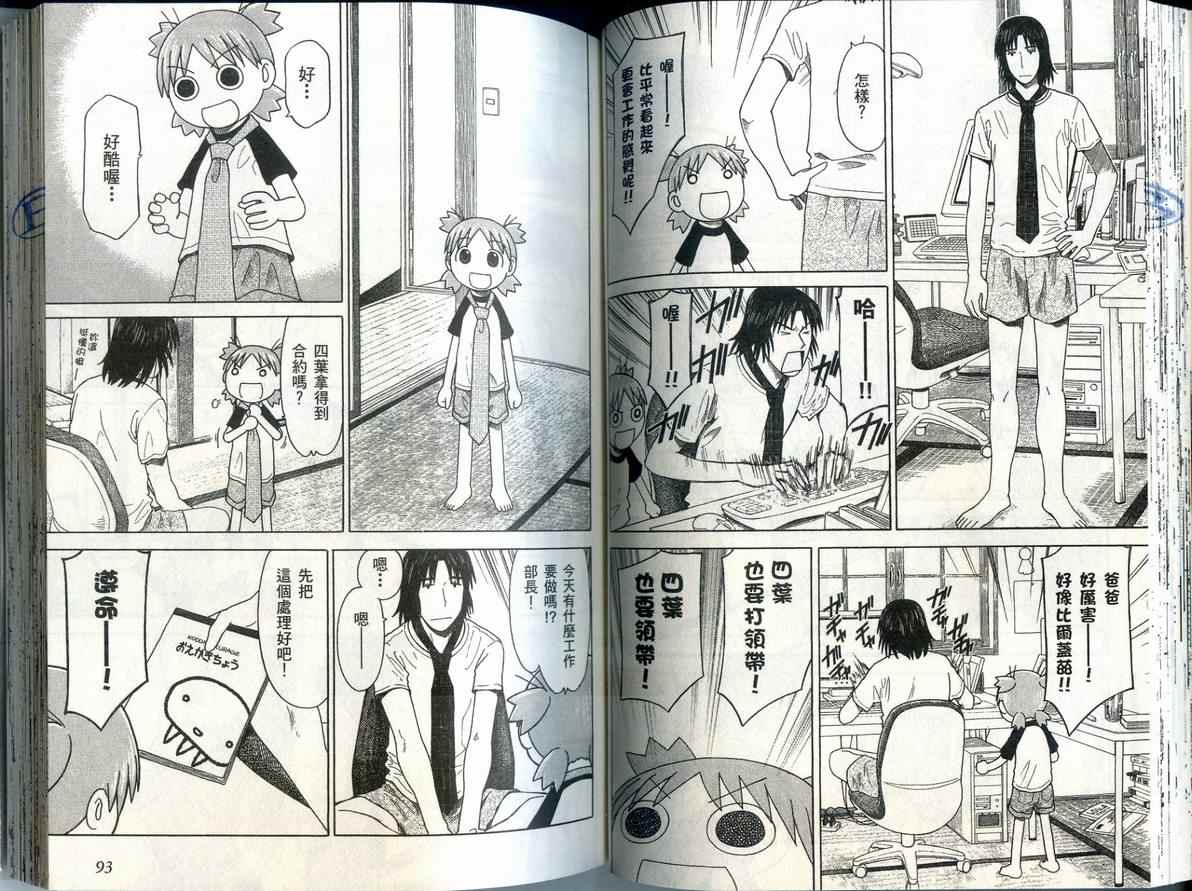 《四叶妹妹!》第6卷 第49页