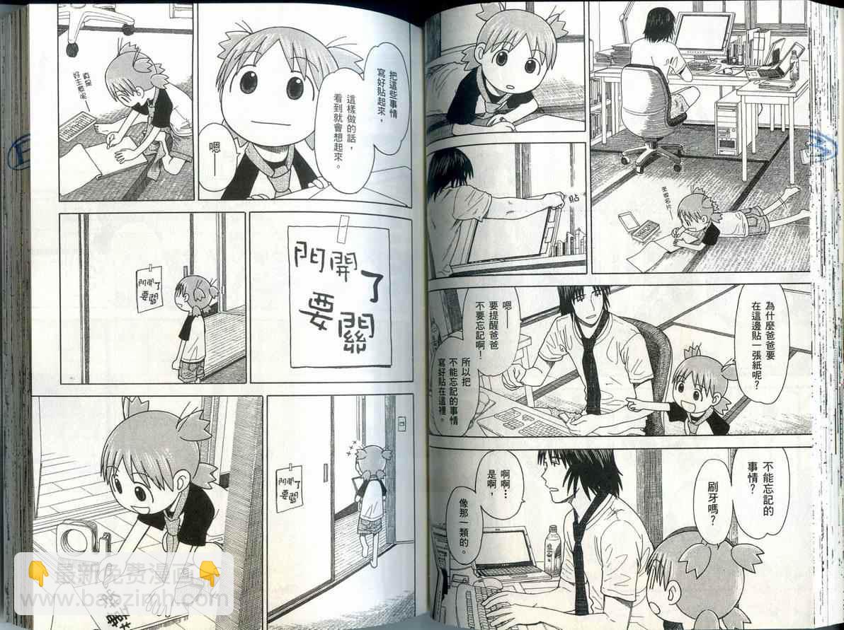 《四叶妹妹!》第6卷 第50页