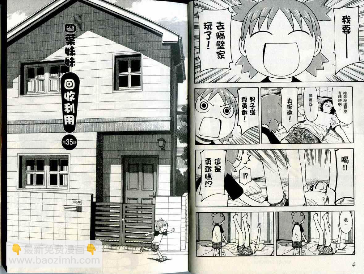 《四叶妹妹!》第6卷 第5页