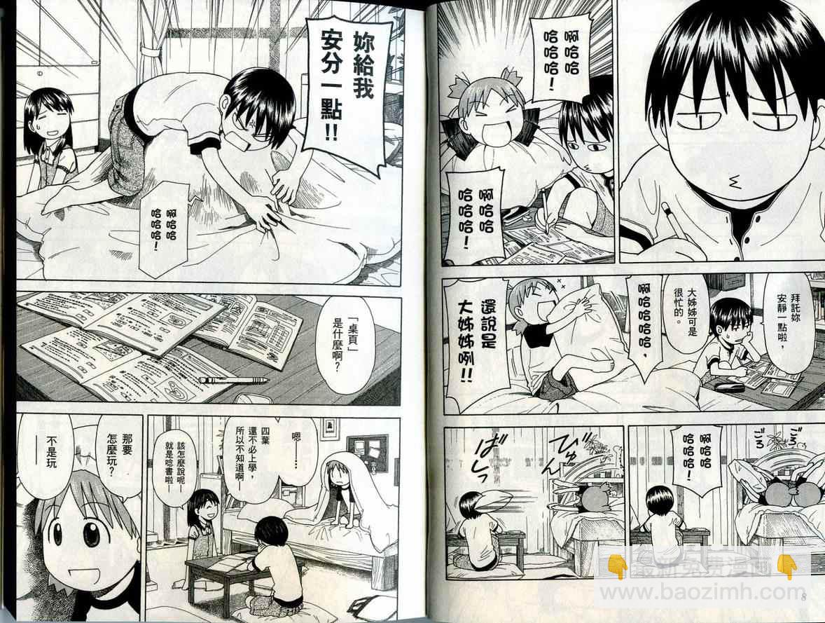 《四叶妹妹!》第6卷 第7页