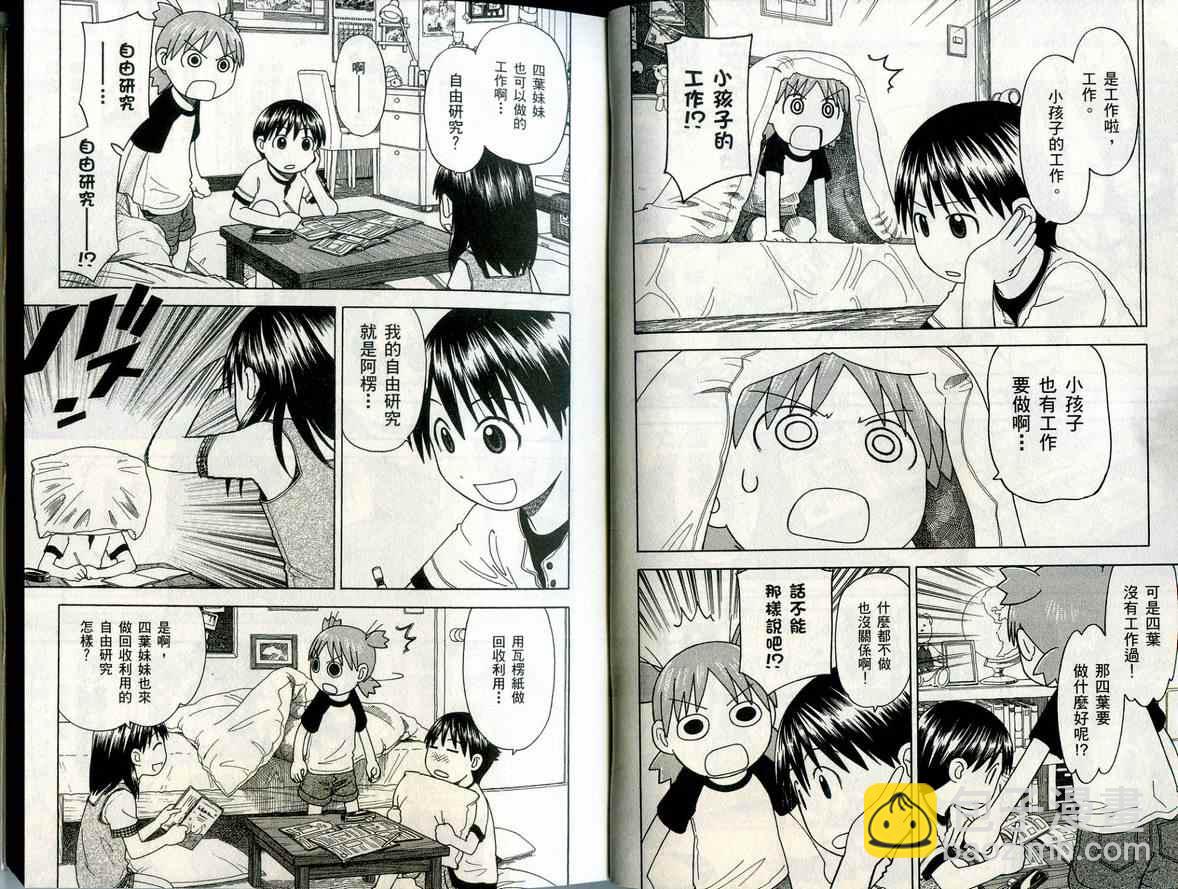 《四叶妹妹!》第6卷 第8页
