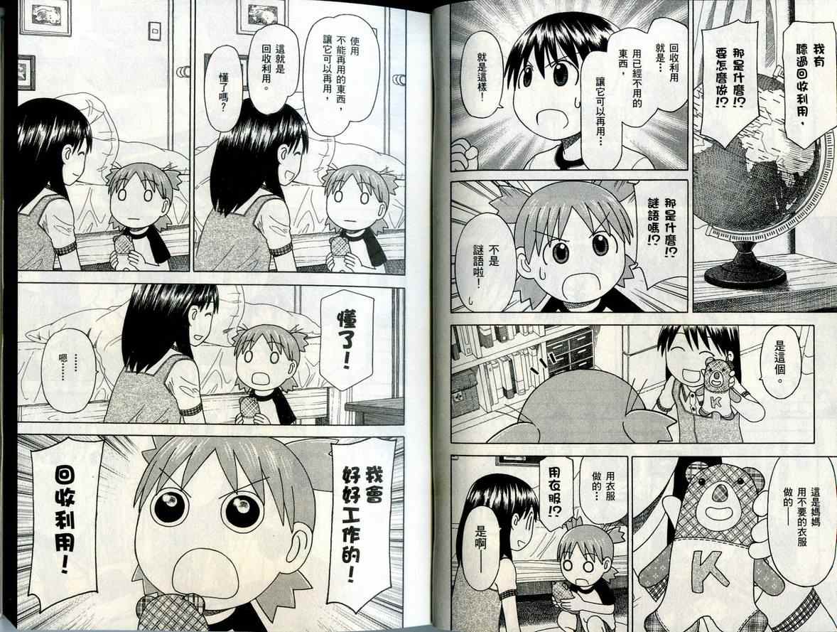 《四叶妹妹!》第6卷 第9页