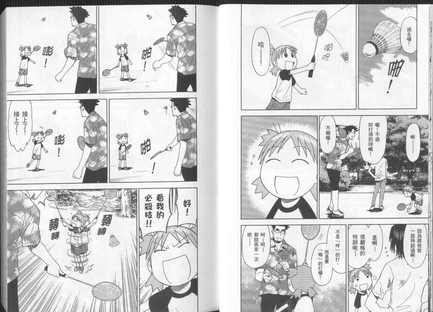 《四叶妹妹!》第4卷 第10页