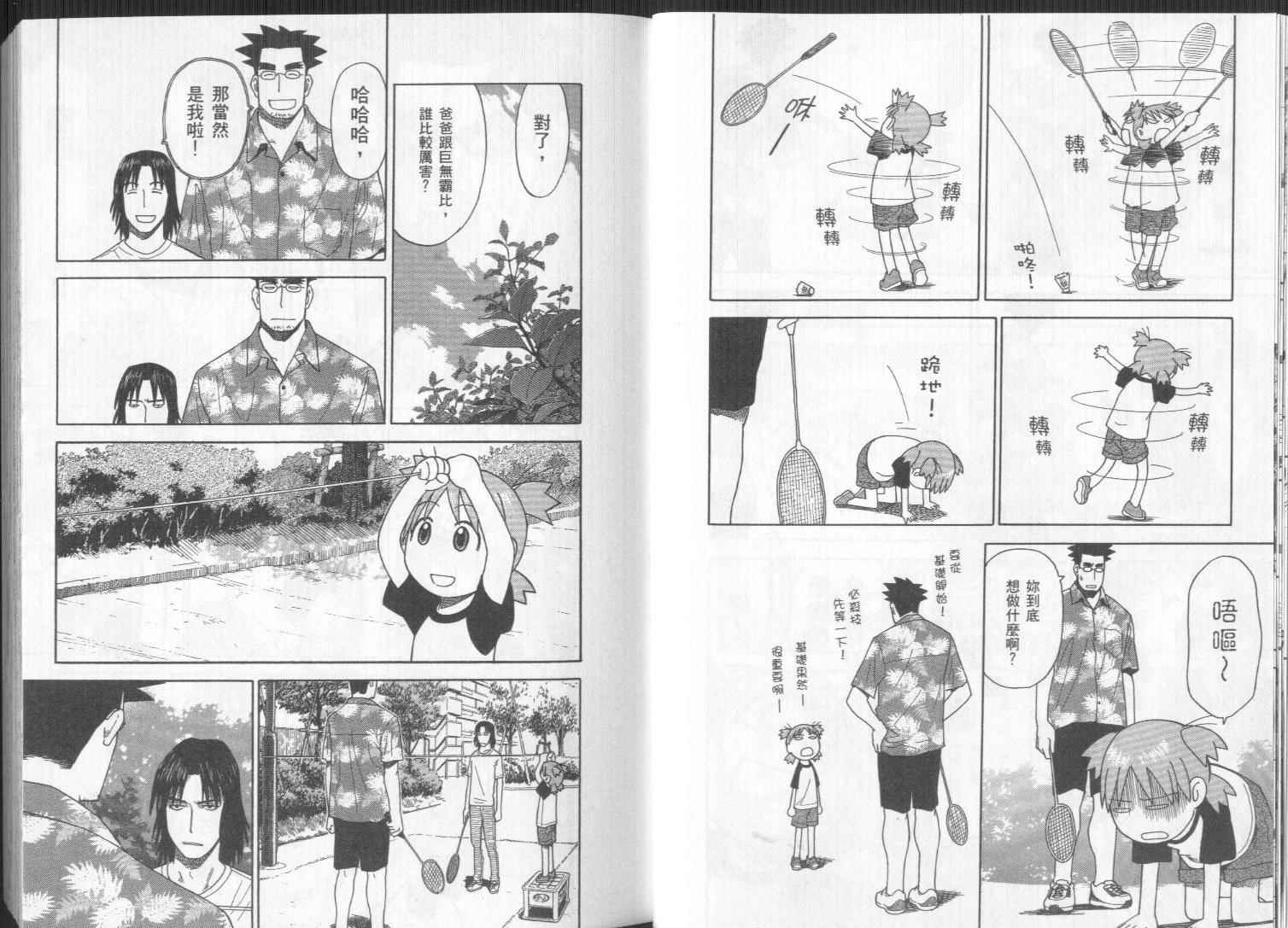 《四叶妹妹!》第4卷 第11页