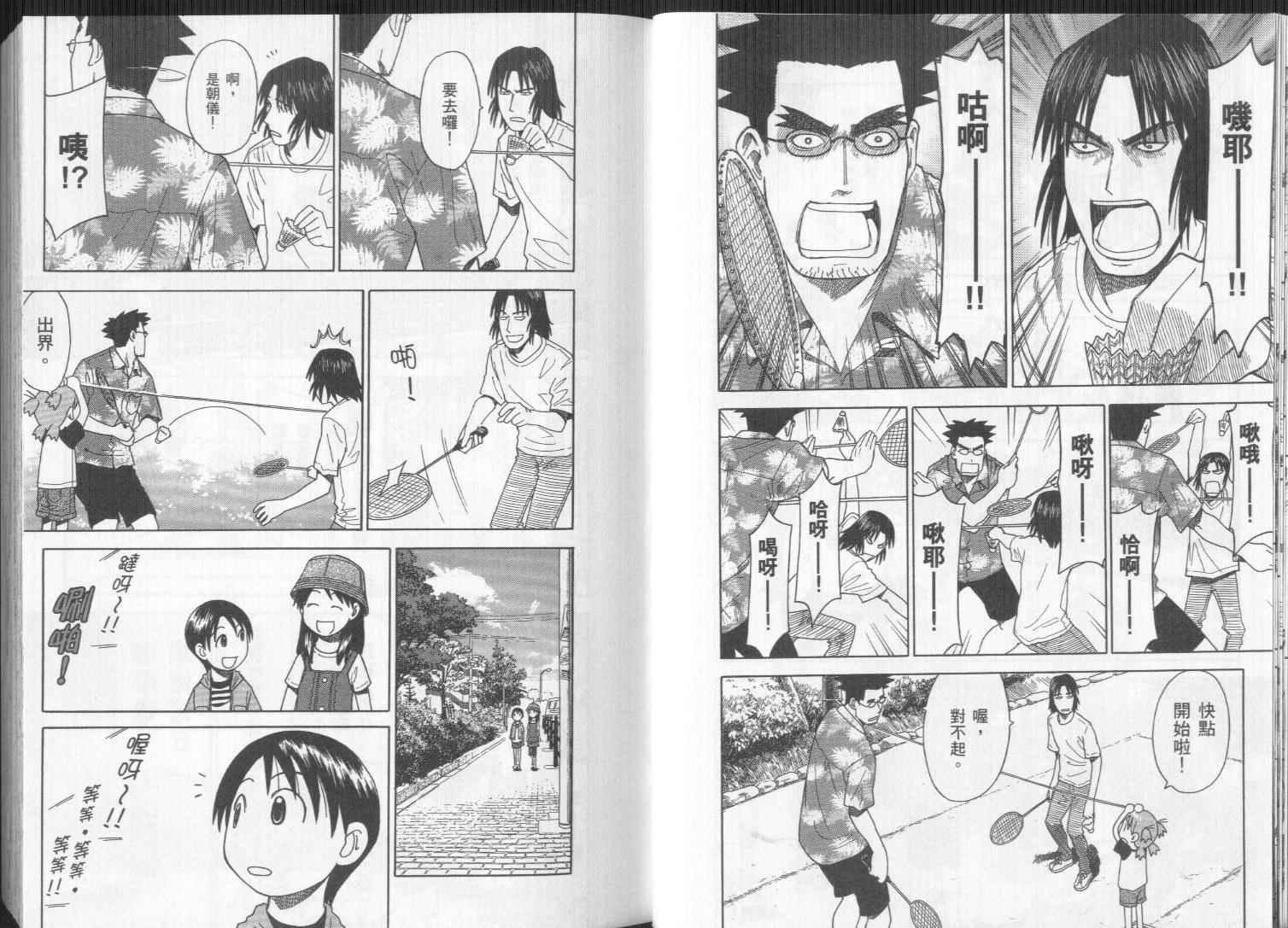 《四叶妹妹!》第4卷 第12页