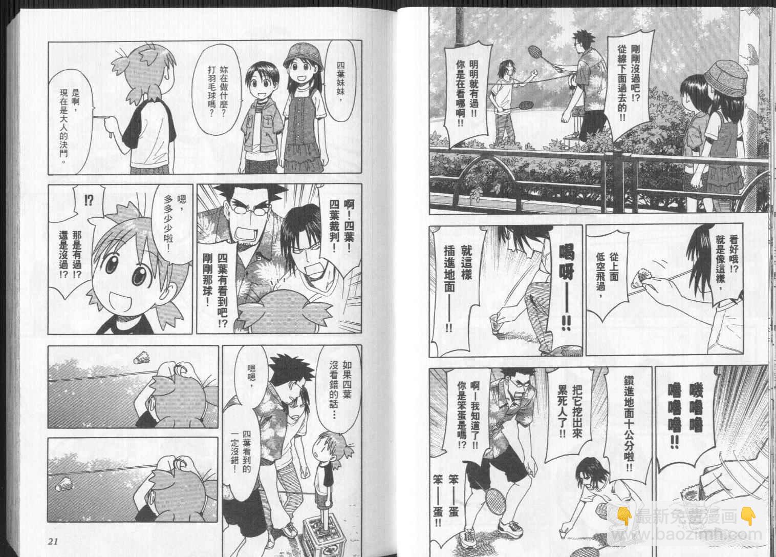 《四叶妹妹!》第4卷 第13页