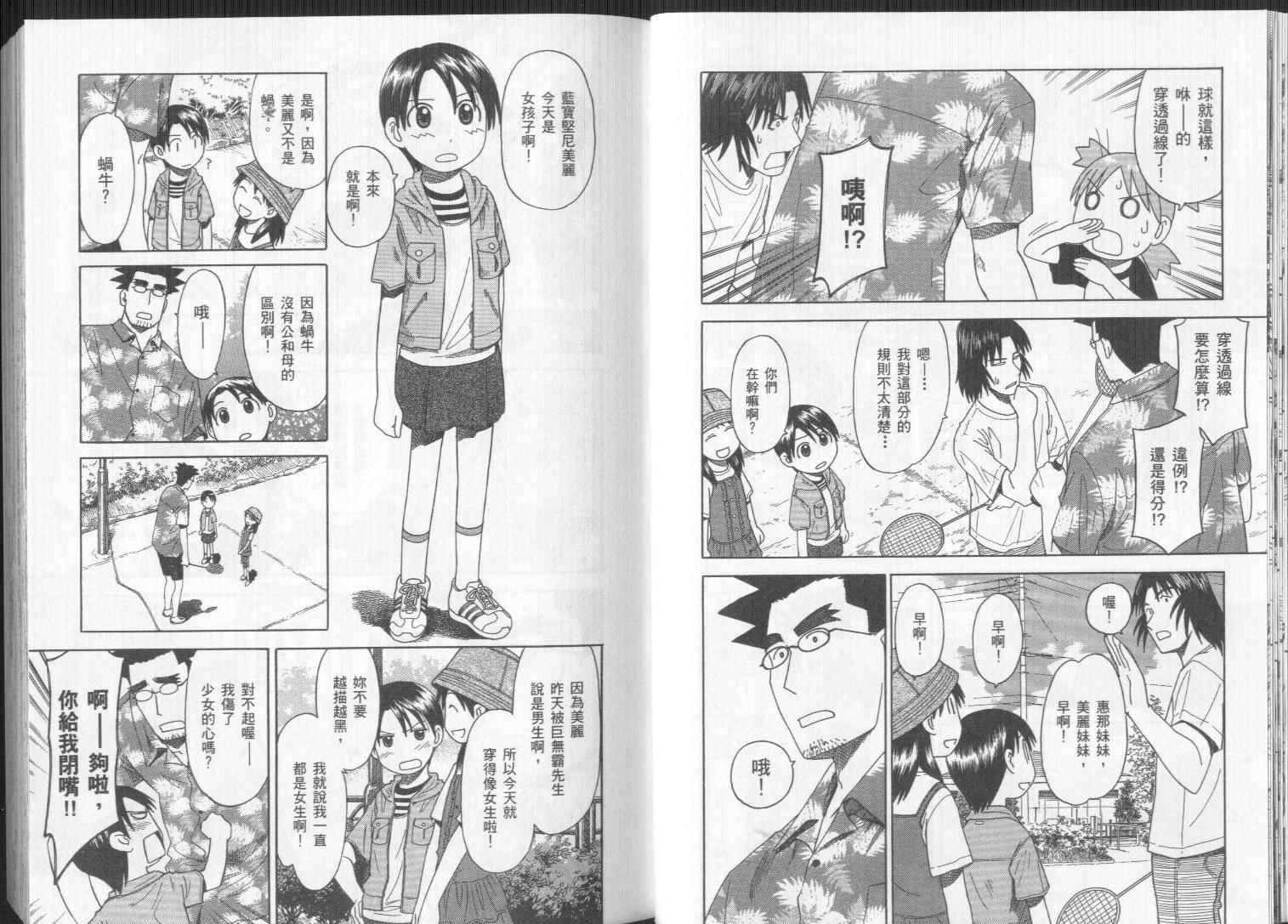 《四叶妹妹!》第4卷 第14页