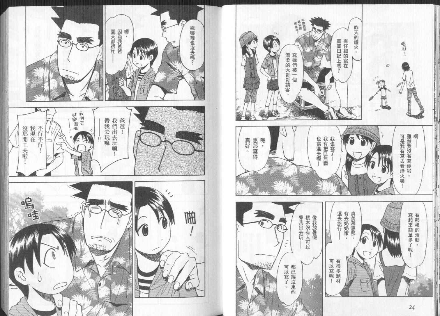 《四叶妹妹!》第4卷 第15页