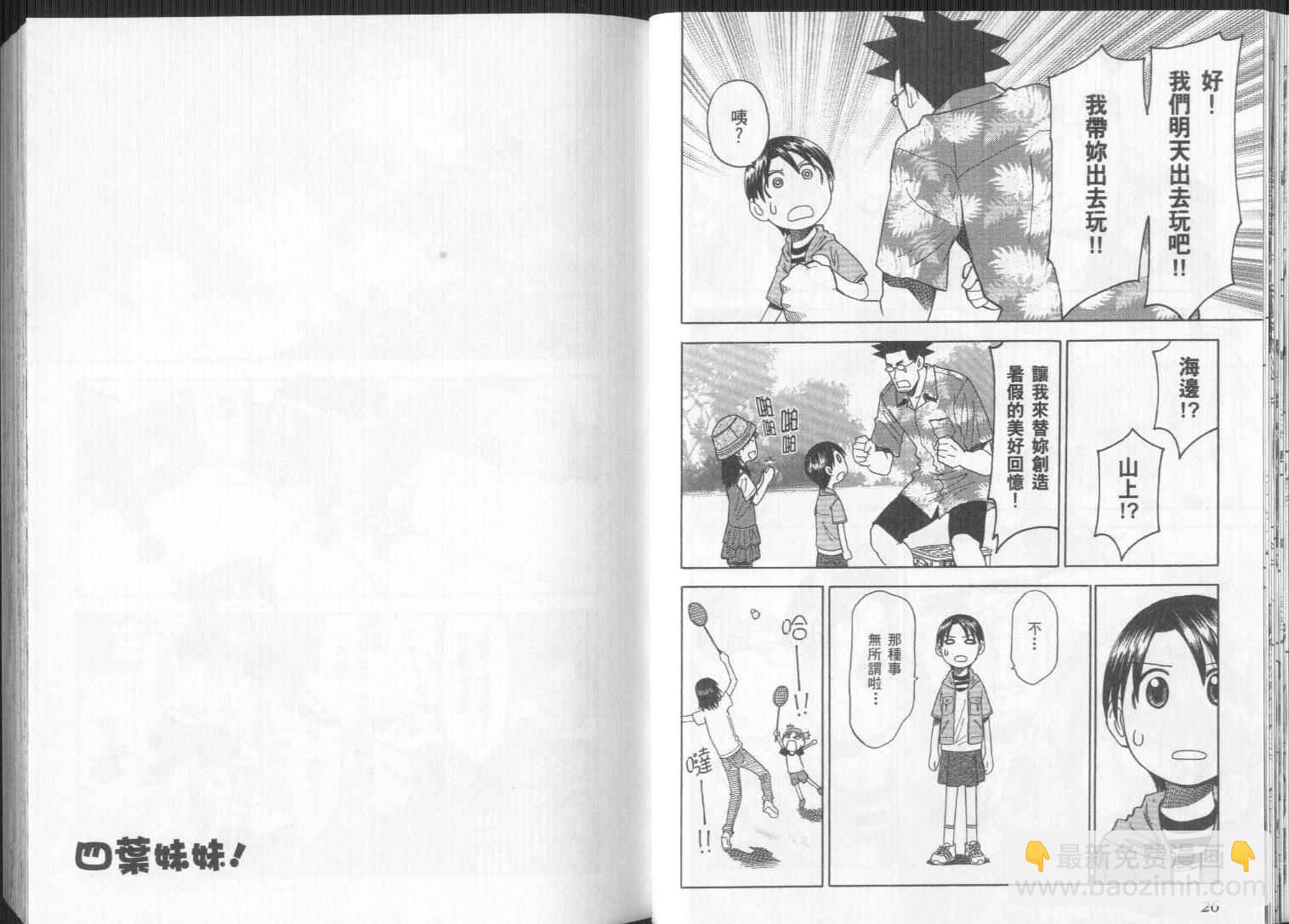 《四叶妹妹!》第4卷 第16页