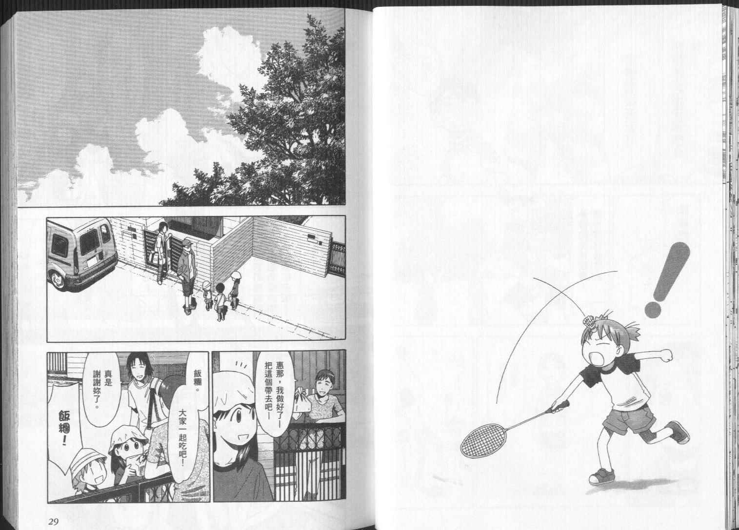 《四叶妹妹!》第4卷 第17页