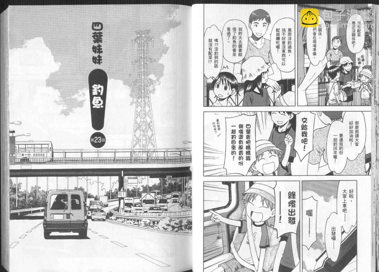 《四叶妹妹!》第4卷 第18页