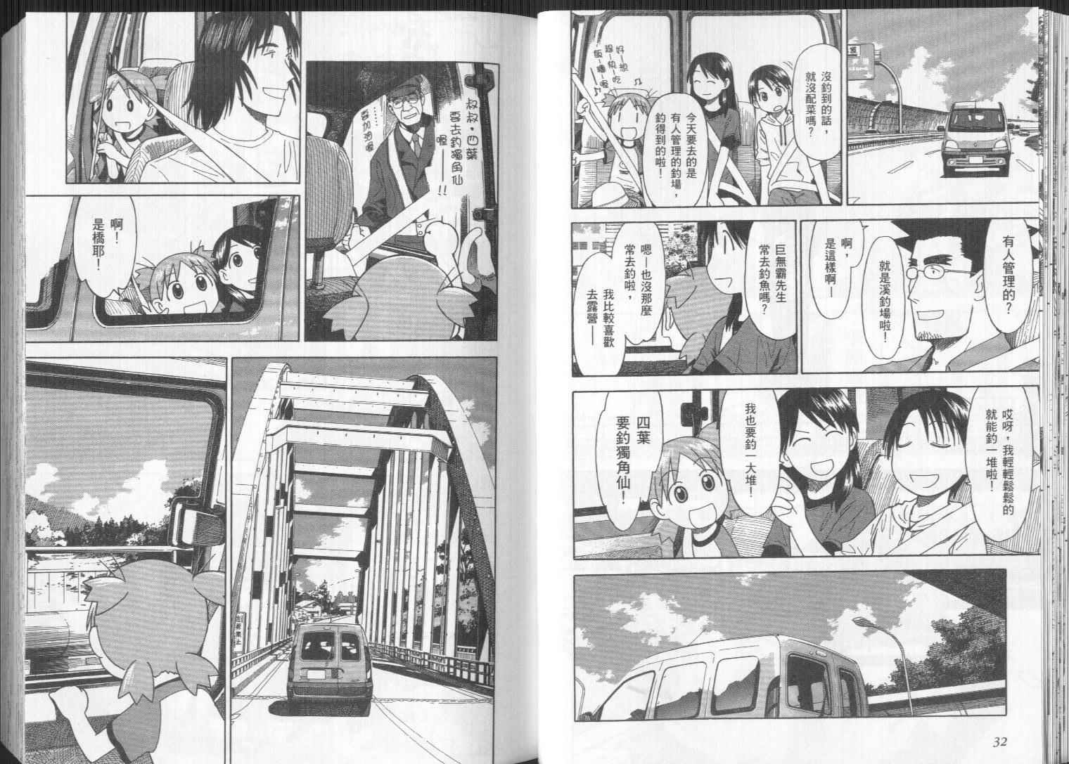 《四叶妹妹!》第4卷 第19页