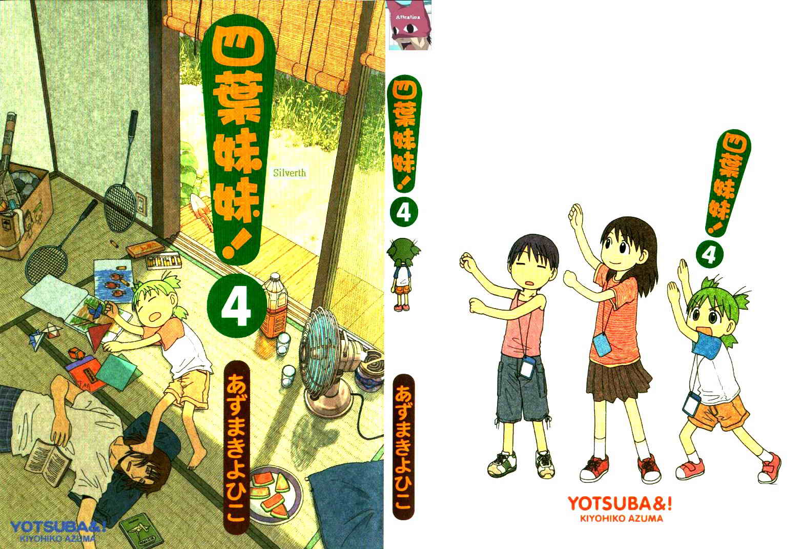《四叶妹妹!》第4卷 第1页