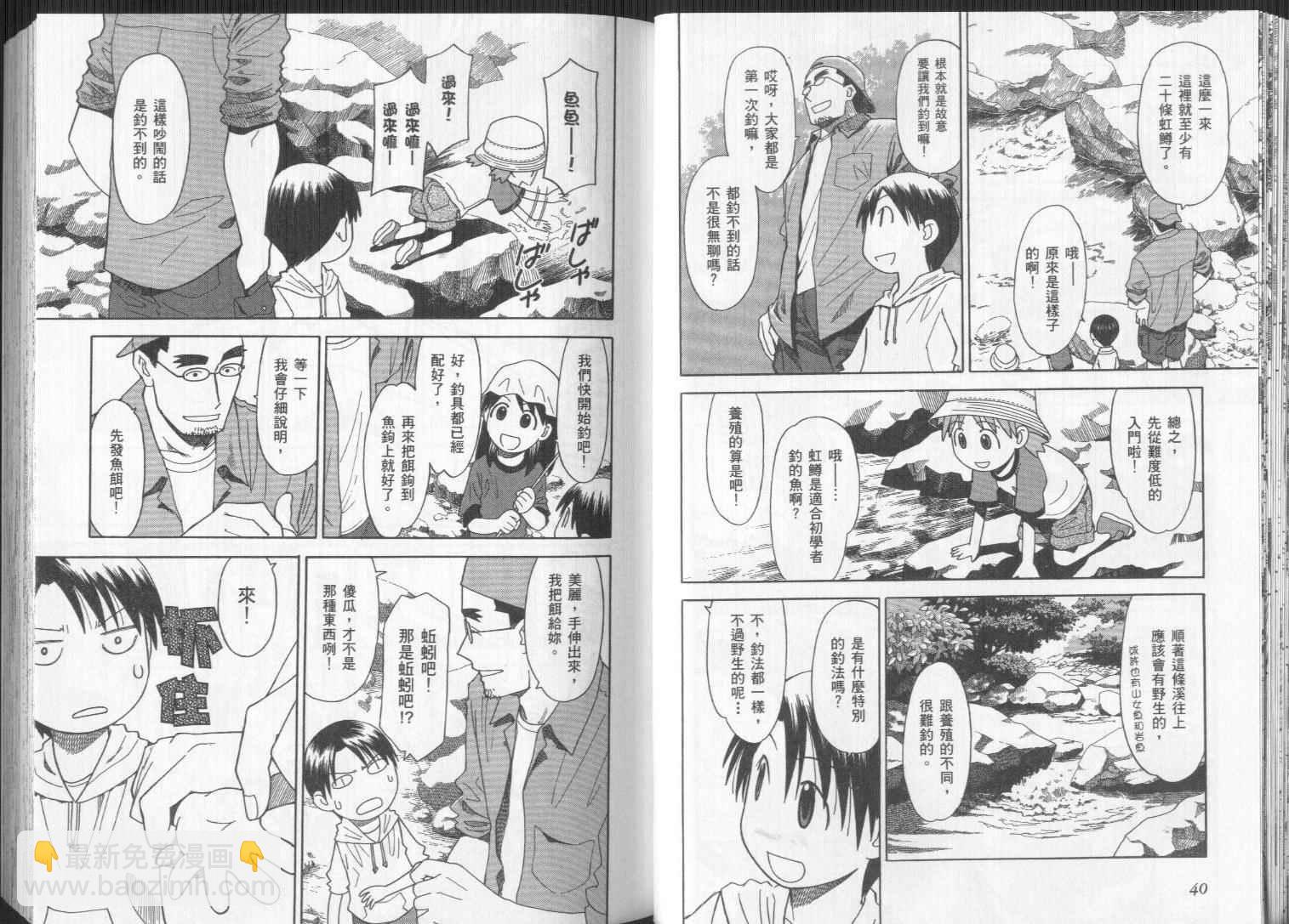 《四叶妹妹!》第4卷 第23页