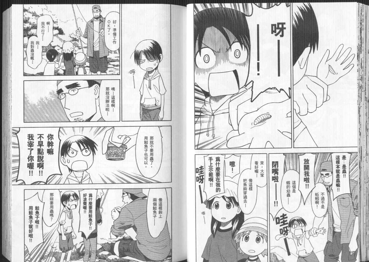 《四叶妹妹!》第4卷 第24页