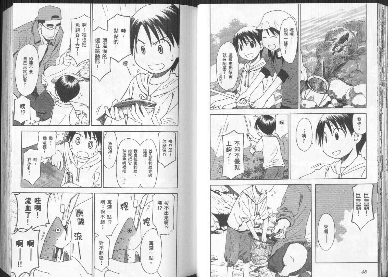 《四叶妹妹!》第4卷 第27页