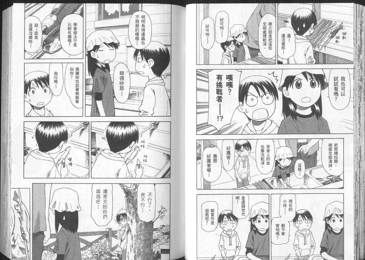 《四叶妹妹!》第4卷 第32页