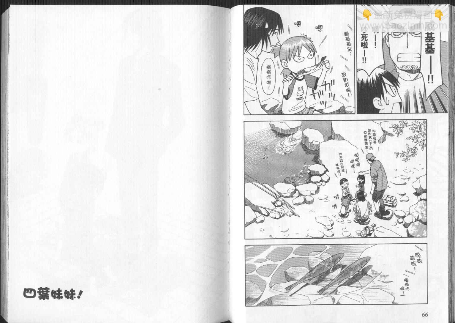 《四叶妹妹!》第4卷 第36页