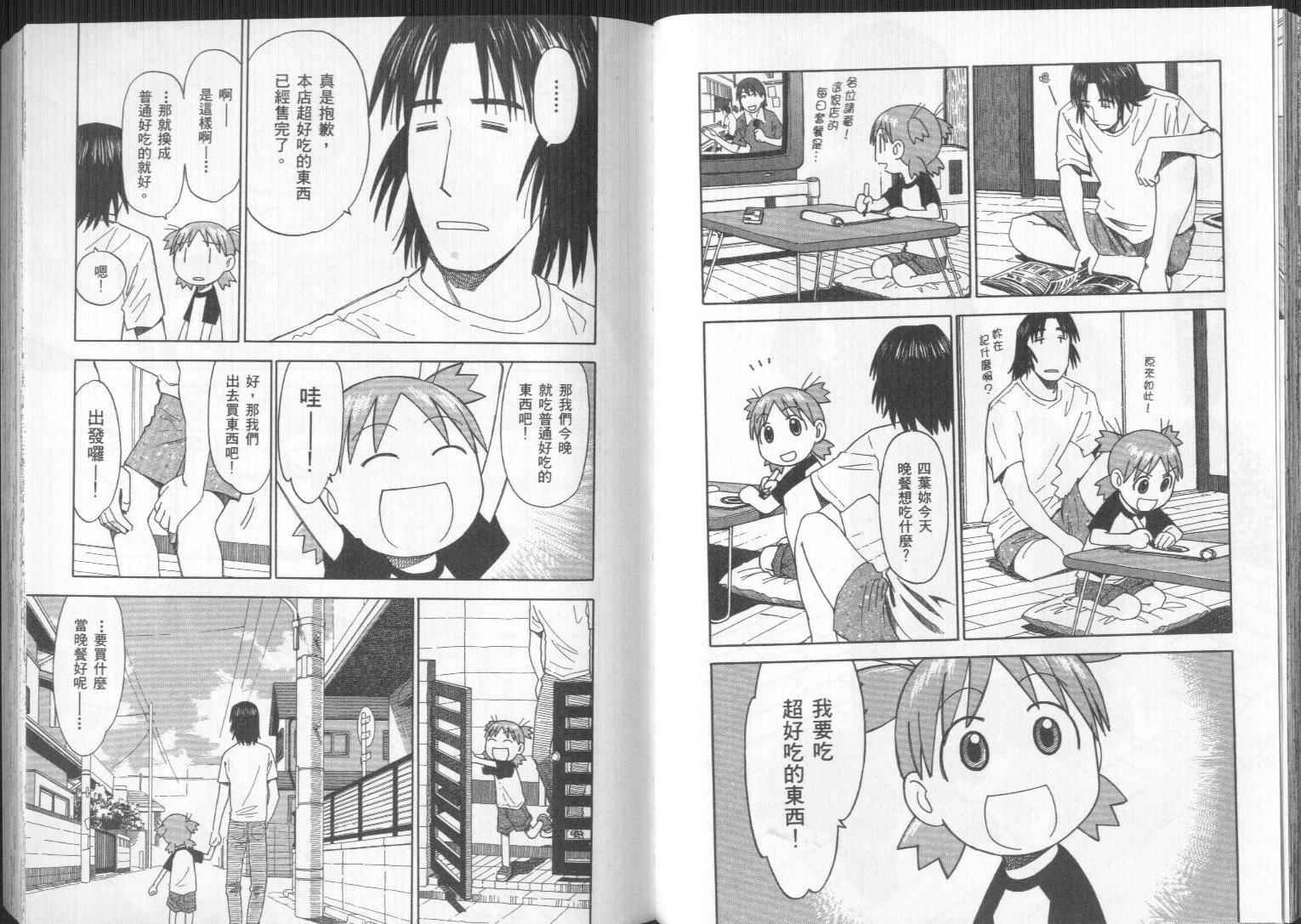 《四叶妹妹!》第4卷 第38页